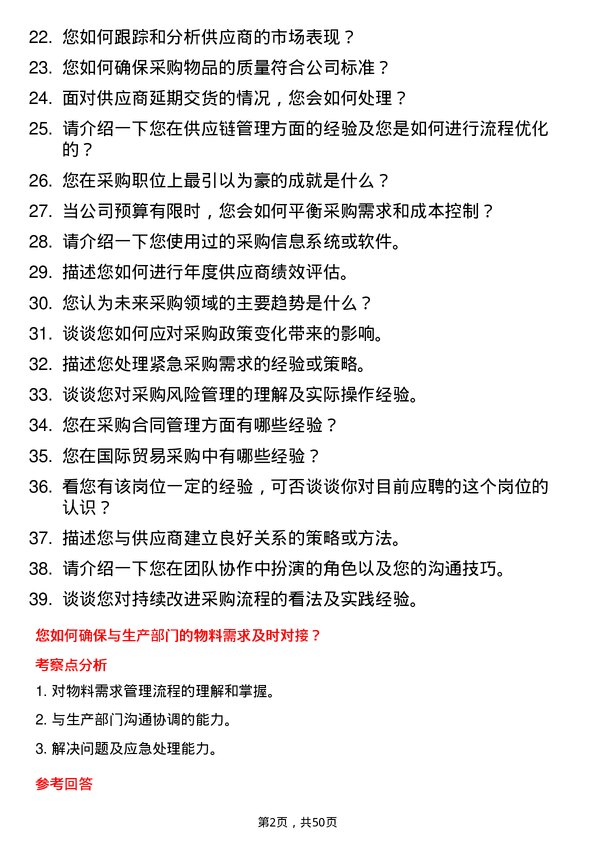 39道江阴市琅乐合金科技公司采购专员岗位面试题库及参考回答含考察点分析