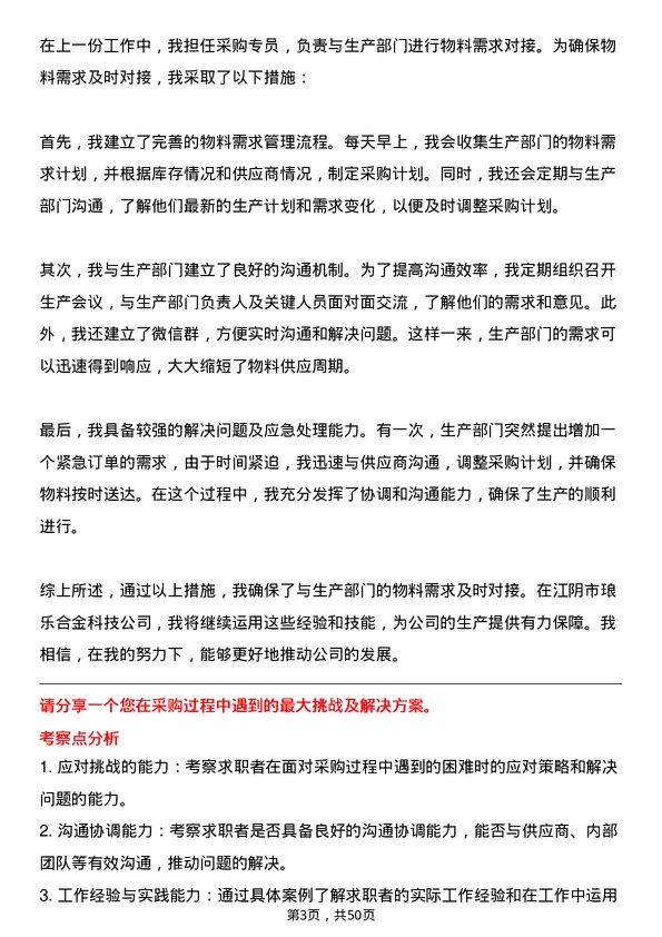 39道江阴市琅乐合金科技公司采购专员岗位面试题库及参考回答含考察点分析