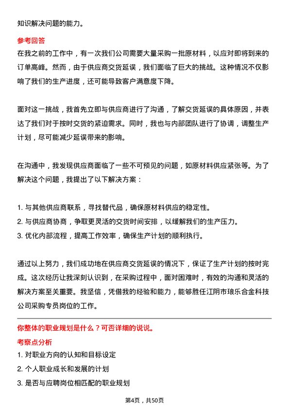 39道江阴市琅乐合金科技公司采购专员岗位面试题库及参考回答含考察点分析