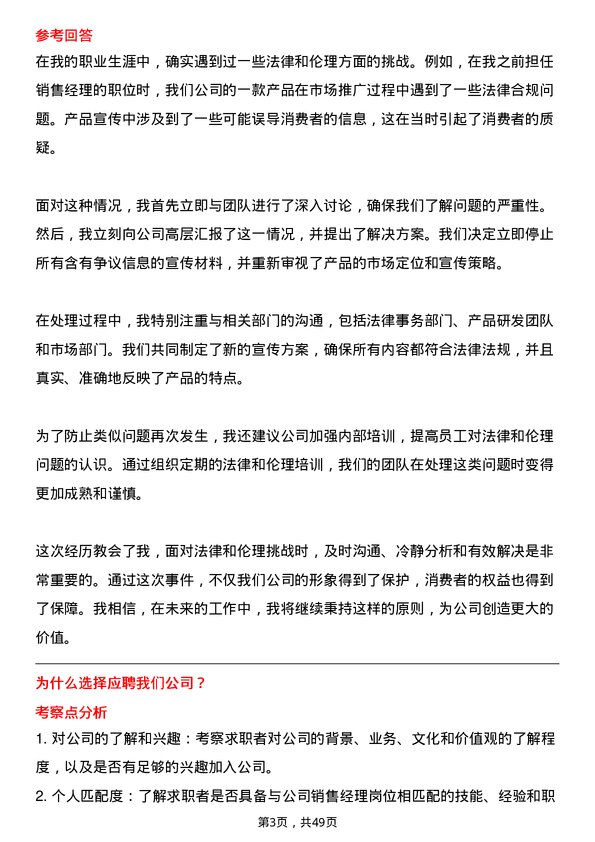 39道江阴市琅乐合金科技公司销售经理岗位面试题库及参考回答含考察点分析