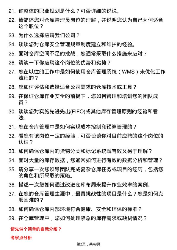 39道江阴市金桥化工仓库管理员岗位面试题库及参考回答含考察点分析