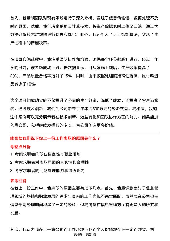 39道江阴市金桥化工信息部经理岗位面试题库及参考回答含考察点分析