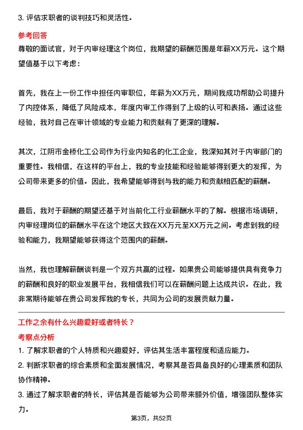 39道江阴市金桥化工内审经理岗位面试题库及参考回答含考察点分析