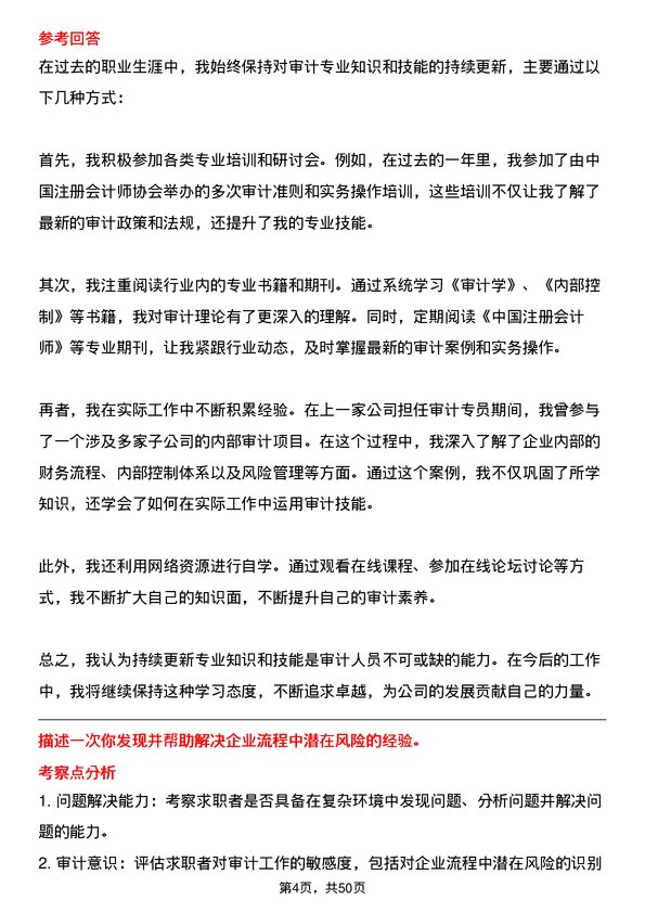 39道江阴市金桥化工审计专员岗位面试题库及参考回答含考察点分析