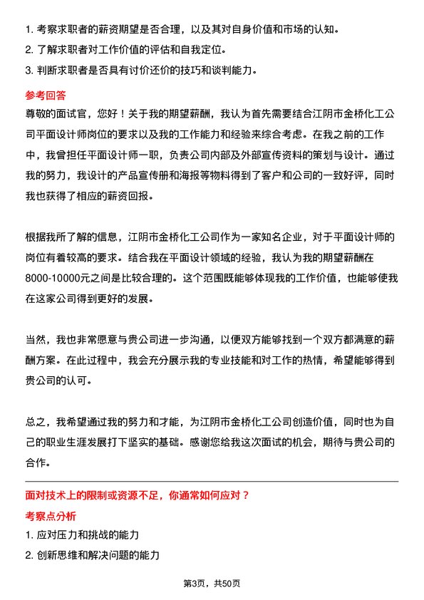 39道江阴市金桥化工平面设计师岗位面试题库及参考回答含考察点分析