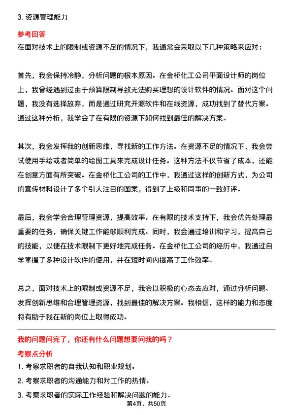 39道江阴市金桥化工平面设计师岗位面试题库及参考回答含考察点分析