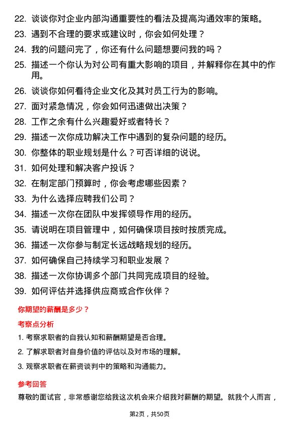 39道江阴市金桥化工总经理助理岗位面试题库及参考回答含考察点分析