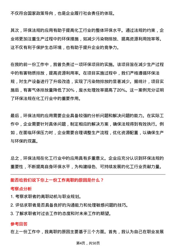 39道江阴市金桥化工总经理助理岗位面试题库及参考回答含考察点分析