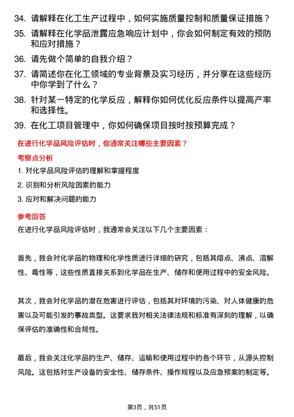 39道江阴市金桥化工技术服务岗岗位面试题库及参考回答含考察点分析