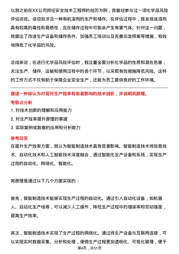 39道江阴市金桥化工技术服务岗岗位面试题库及参考回答含考察点分析