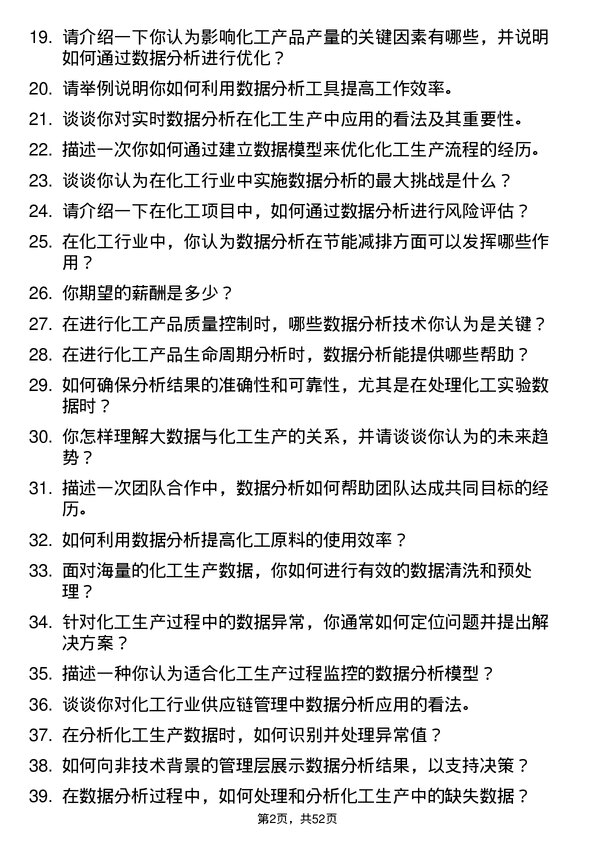 39道江阴市金桥化工数据分析员岗位面试题库及参考回答含考察点分析