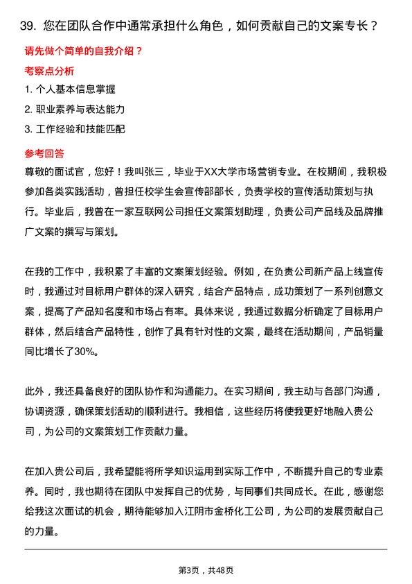 39道江阴市金桥化工文案策划岗位面试题库及参考回答含考察点分析