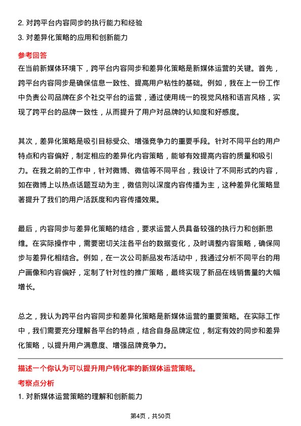 39道江阴市金桥化工新媒体运营岗位面试题库及参考回答含考察点分析