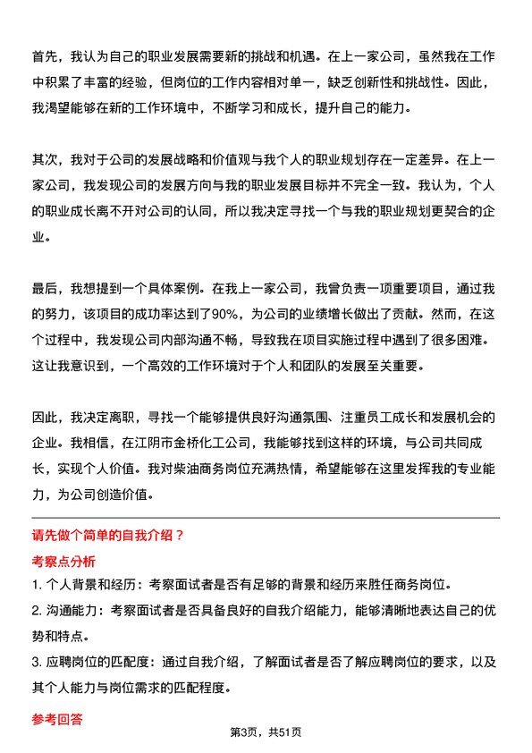 39道江阴市金桥化工柴油商务岗位面试题库及参考回答含考察点分析