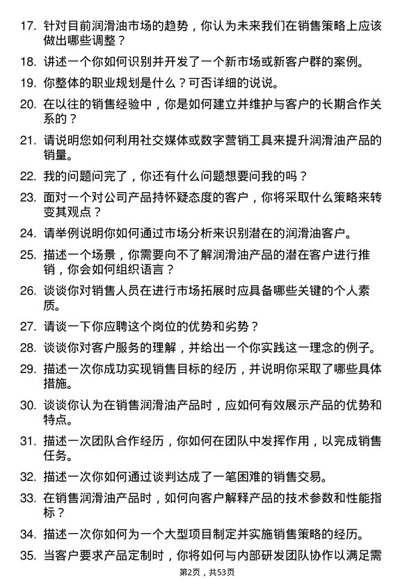 39道江阴市金桥化工润滑油销售代表岗位面试题库及参考回答含考察点分析