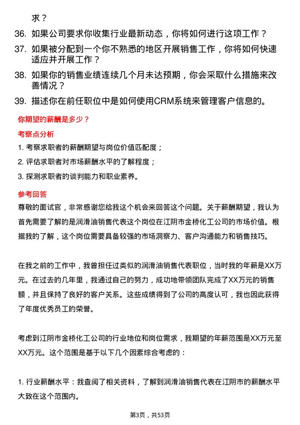 39道江阴市金桥化工润滑油销售代表岗位面试题库及参考回答含考察点分析