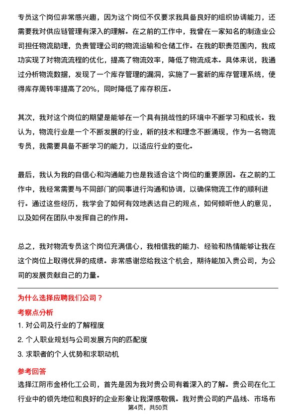 39道江阴市金桥化工物流专员岗位面试题库及参考回答含考察点分析