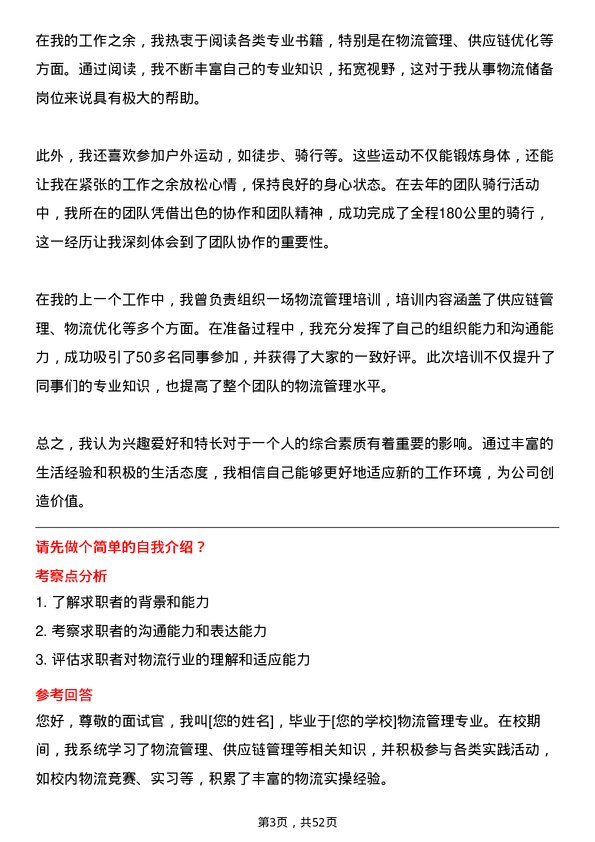 39道江阴市金桥化工物流储备岗位面试题库及参考回答含考察点分析