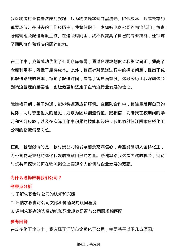 39道江阴市金桥化工物流储备岗位面试题库及参考回答含考察点分析