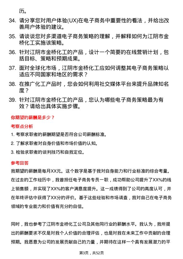 39道江阴市金桥化工电子商务专员岗位面试题库及参考回答含考察点分析