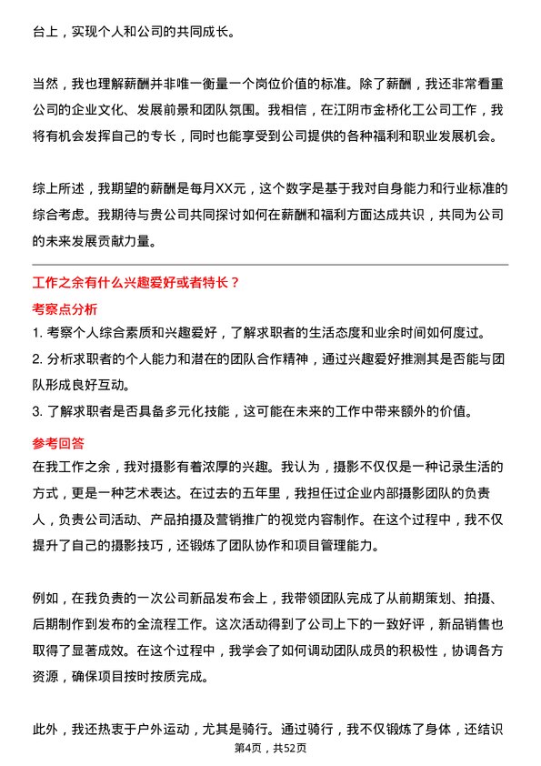 39道江阴市金桥化工电子商务专员岗位面试题库及参考回答含考察点分析