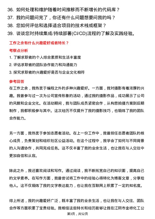 39道江阴市金桥化工程序员岗位面试题库及参考回答含考察点分析