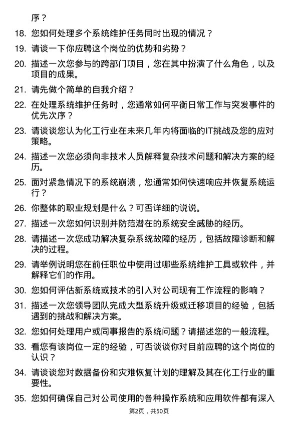 39道江阴市金桥化工系统维护员岗位面试题库及参考回答含考察点分析