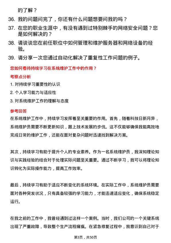 39道江阴市金桥化工系统维护员岗位面试题库及参考回答含考察点分析