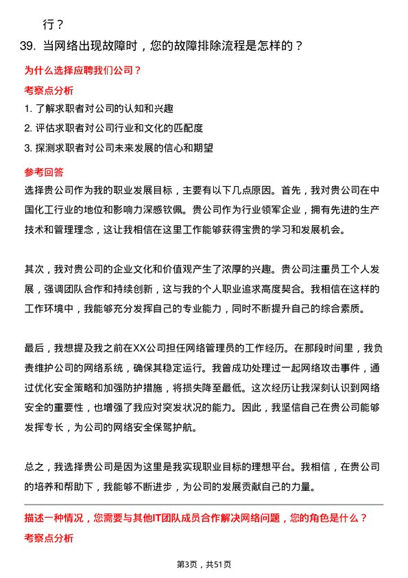 39道江阴市金桥化工网络管理员岗位面试题库及参考回答含考察点分析