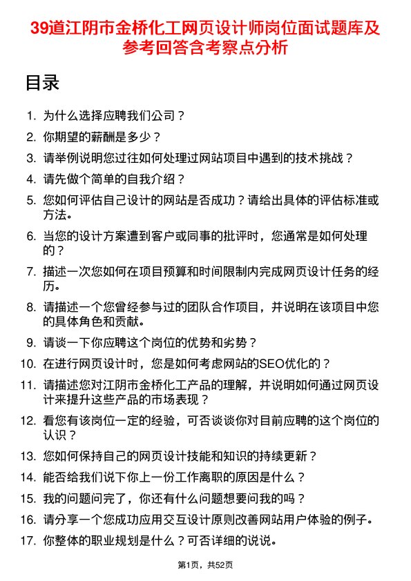 39道江阴市金桥化工网页设计师岗位面试题库及参考回答含考察点分析