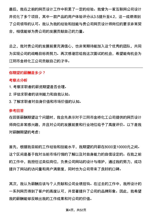 39道江阴市金桥化工网页设计师岗位面试题库及参考回答含考察点分析