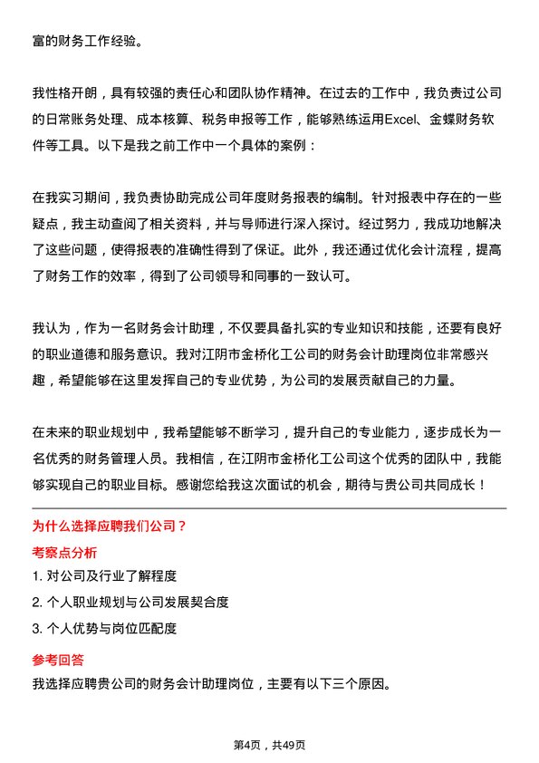 39道江阴市金桥化工财务会计助理岗位面试题库及参考回答含考察点分析