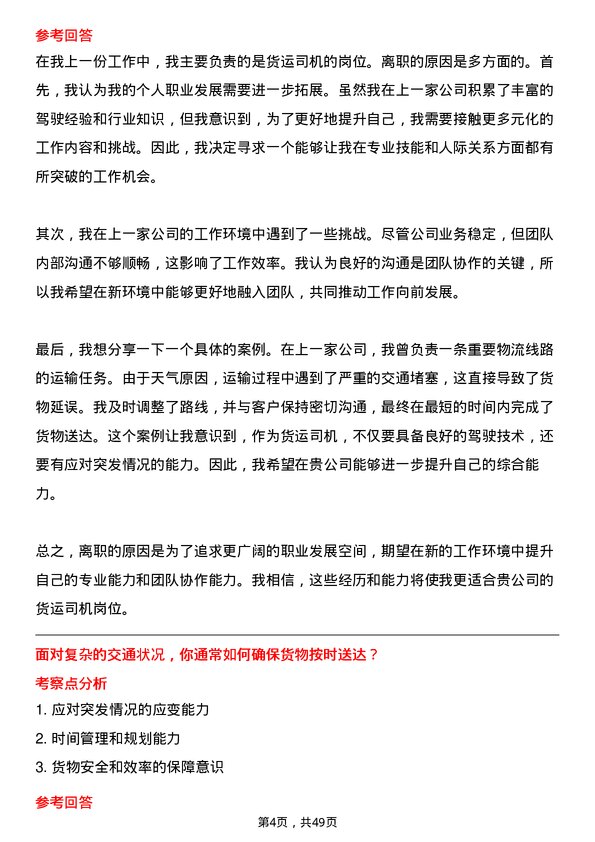 39道江阴市金桥化工货运司机岗位面试题库及参考回答含考察点分析