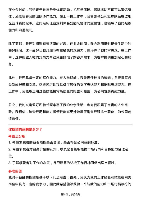 39道江阴市金桥化工销售经理岗位面试题库及参考回答含考察点分析