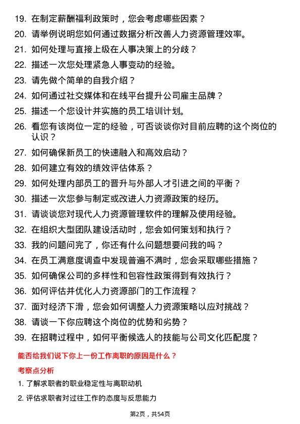 39道江阴长三角钢铁集团人力资源专员岗位面试题库及参考回答含考察点分析