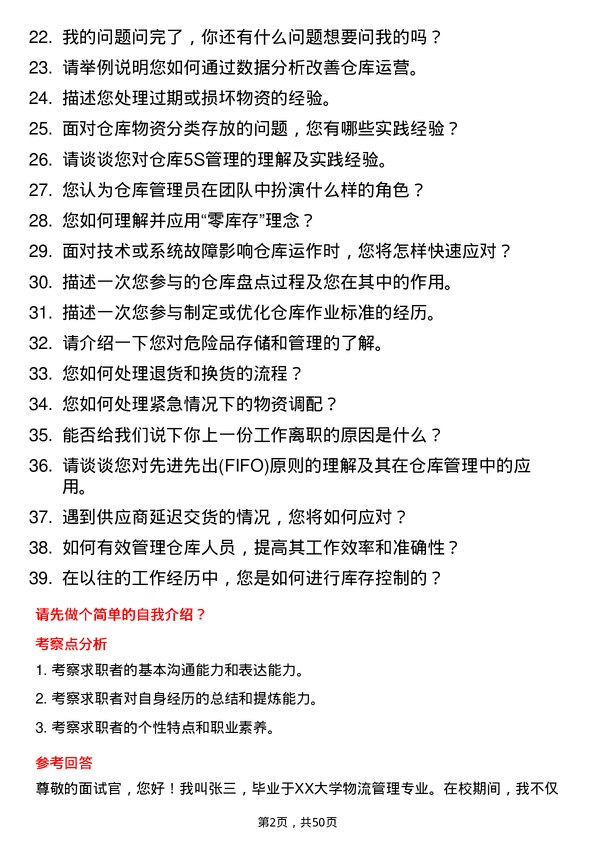 39道江阴长三角钢铁集团仓库管理员岗位面试题库及参考回答含考察点分析