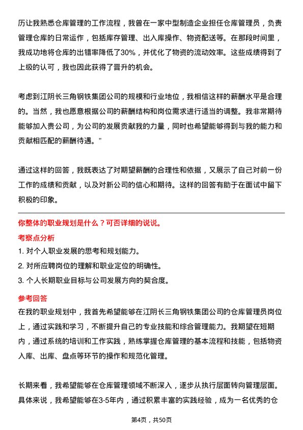 39道江阴长三角钢铁集团仓库管理员岗位面试题库及参考回答含考察点分析