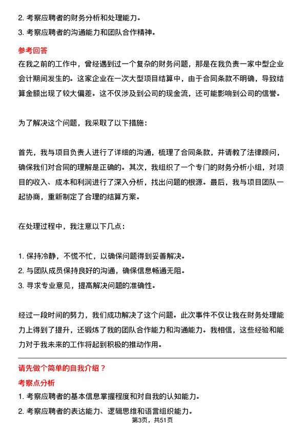 39道江阴长三角钢铁集团会计岗位面试题库及参考回答含考察点分析