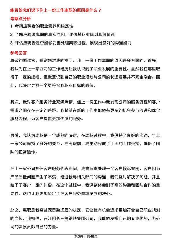 39道江阴长三角钢铁集团客户服务代表岗位面试题库及参考回答含考察点分析