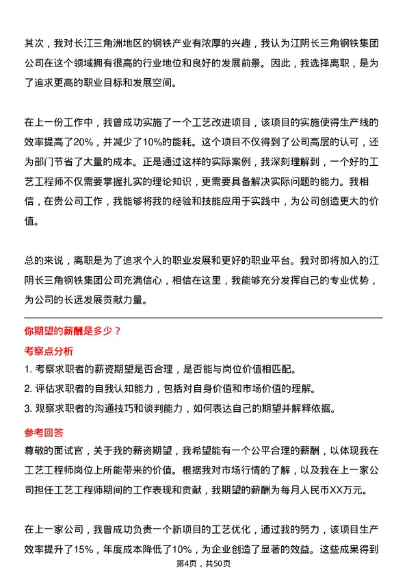 39道江阴长三角钢铁集团工艺工程师岗位面试题库及参考回答含考察点分析