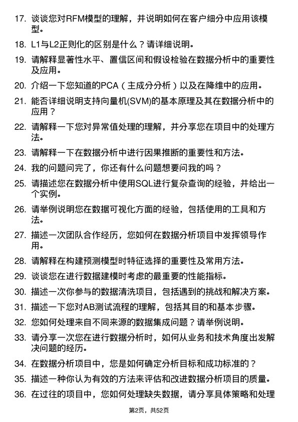 39道江阴长三角钢铁集团数据分析师岗位面试题库及参考回答含考察点分析