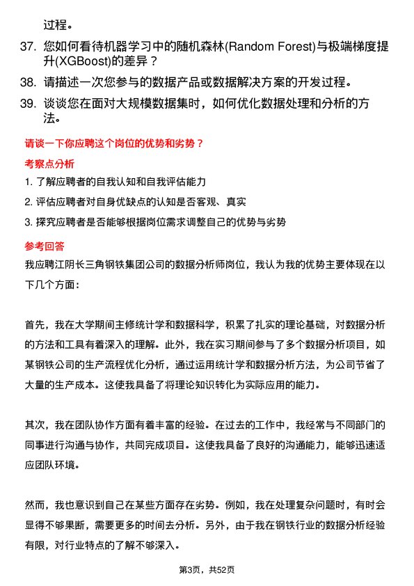 39道江阴长三角钢铁集团数据分析师岗位面试题库及参考回答含考察点分析