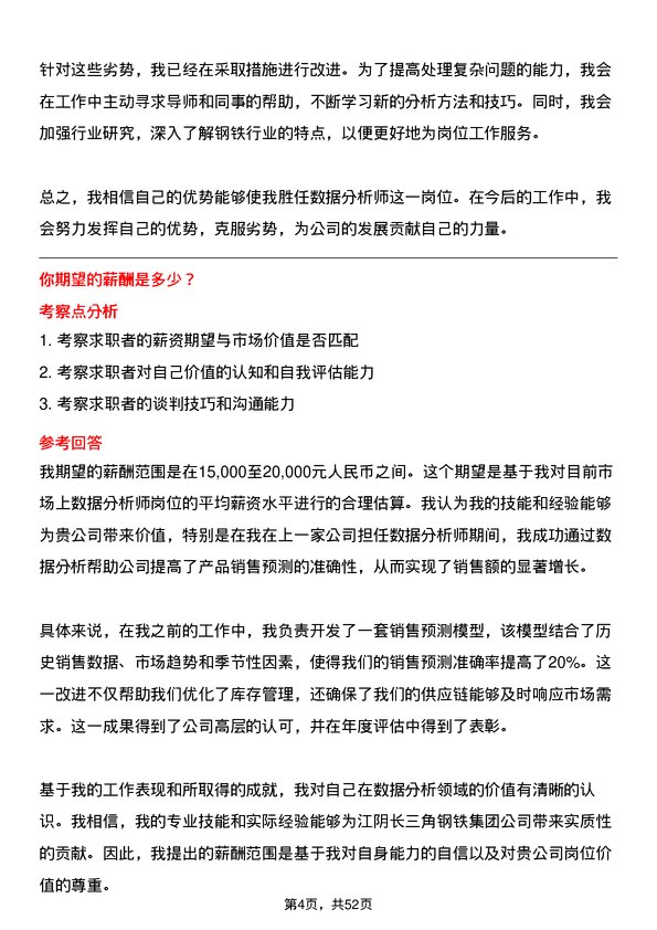 39道江阴长三角钢铁集团数据分析师岗位面试题库及参考回答含考察点分析