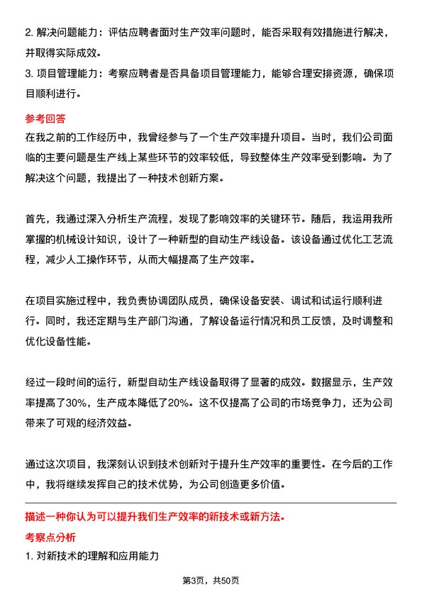 39道江阴长三角钢铁集团机械工程师岗位面试题库及参考回答含考察点分析