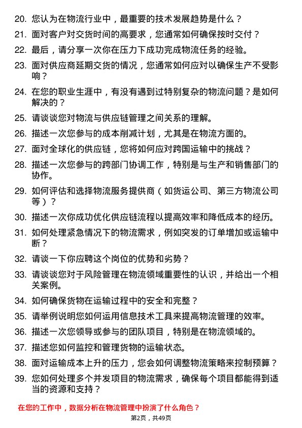 39道江阴长三角钢铁集团物流专员岗位面试题库及参考回答含考察点分析