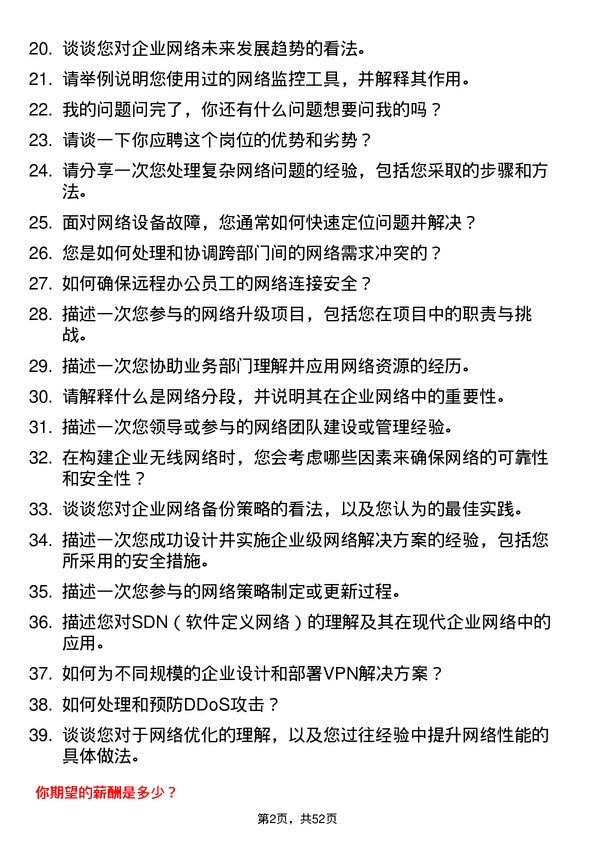 39道江阴长三角钢铁集团网络工程师岗位面试题库及参考回答含考察点分析