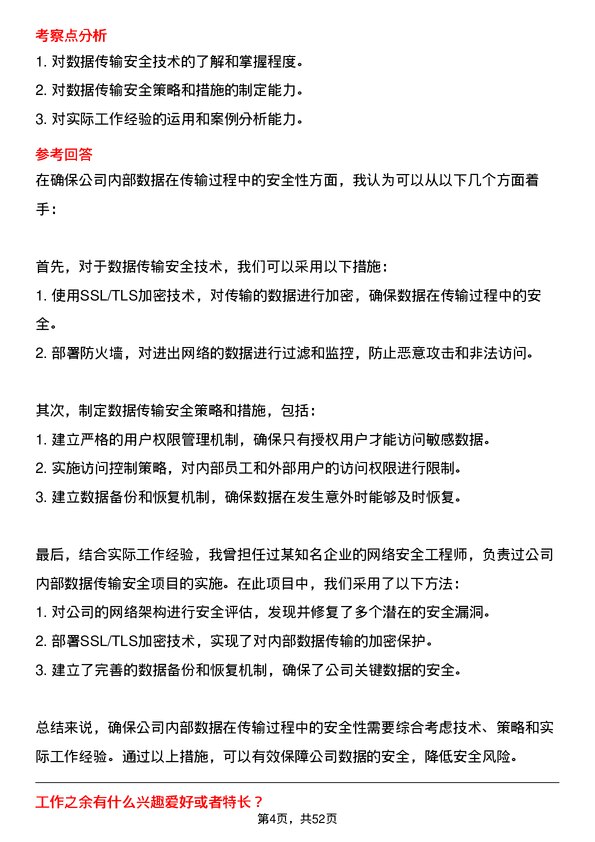 39道江阴长三角钢铁集团网络工程师岗位面试题库及参考回答含考察点分析