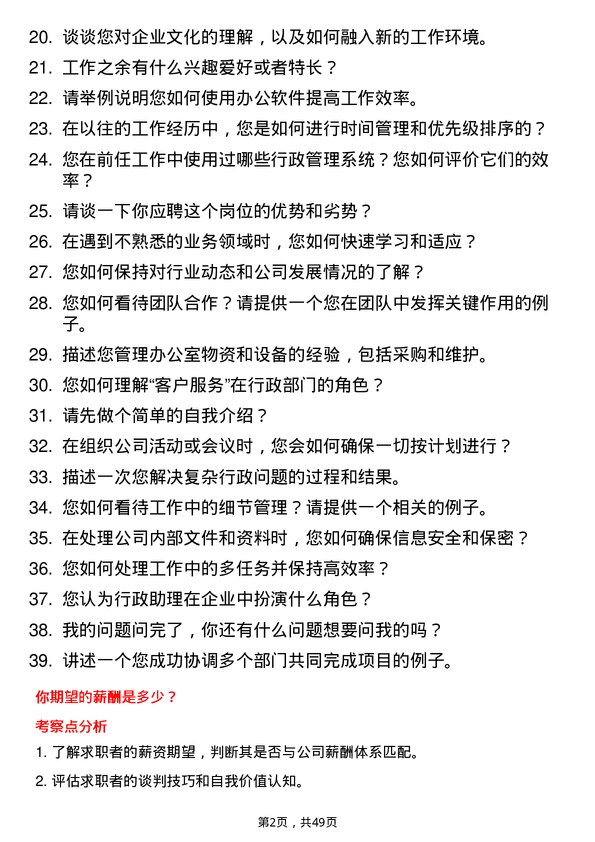 39道江阴长三角钢铁集团行政助理岗位面试题库及参考回答含考察点分析