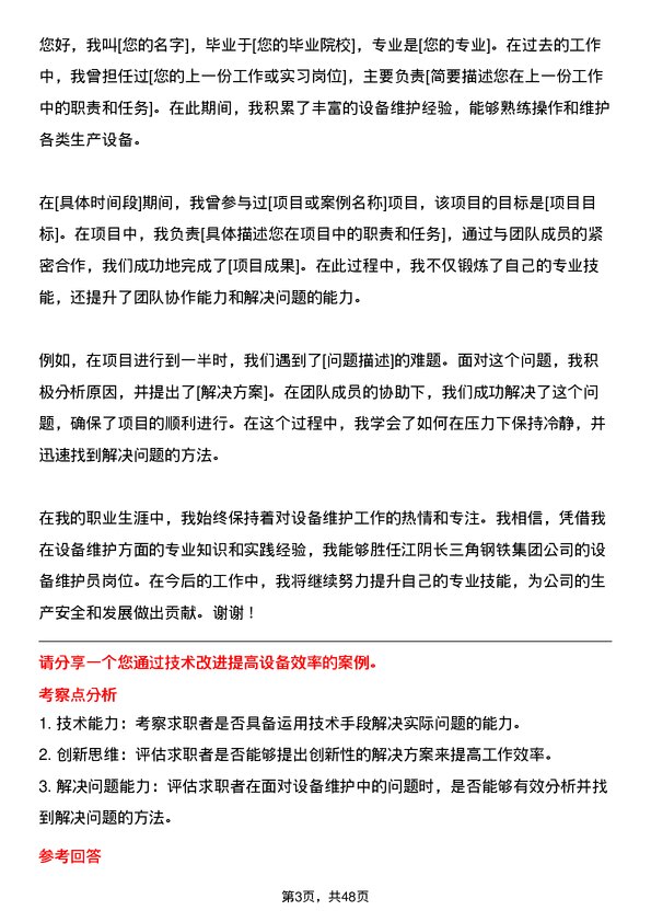 39道江阴长三角钢铁集团设备维护员岗位面试题库及参考回答含考察点分析