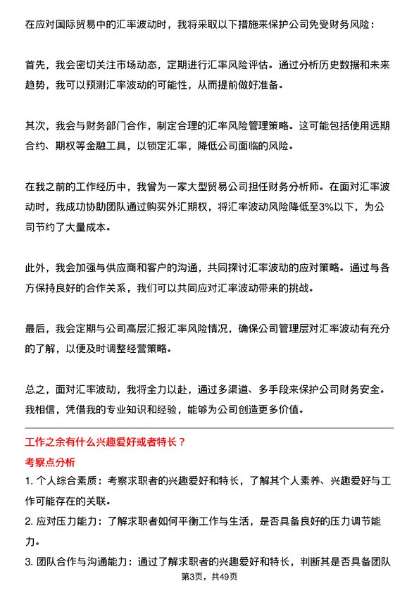 39道江阴长三角钢铁集团货运代理岗位面试题库及参考回答含考察点分析